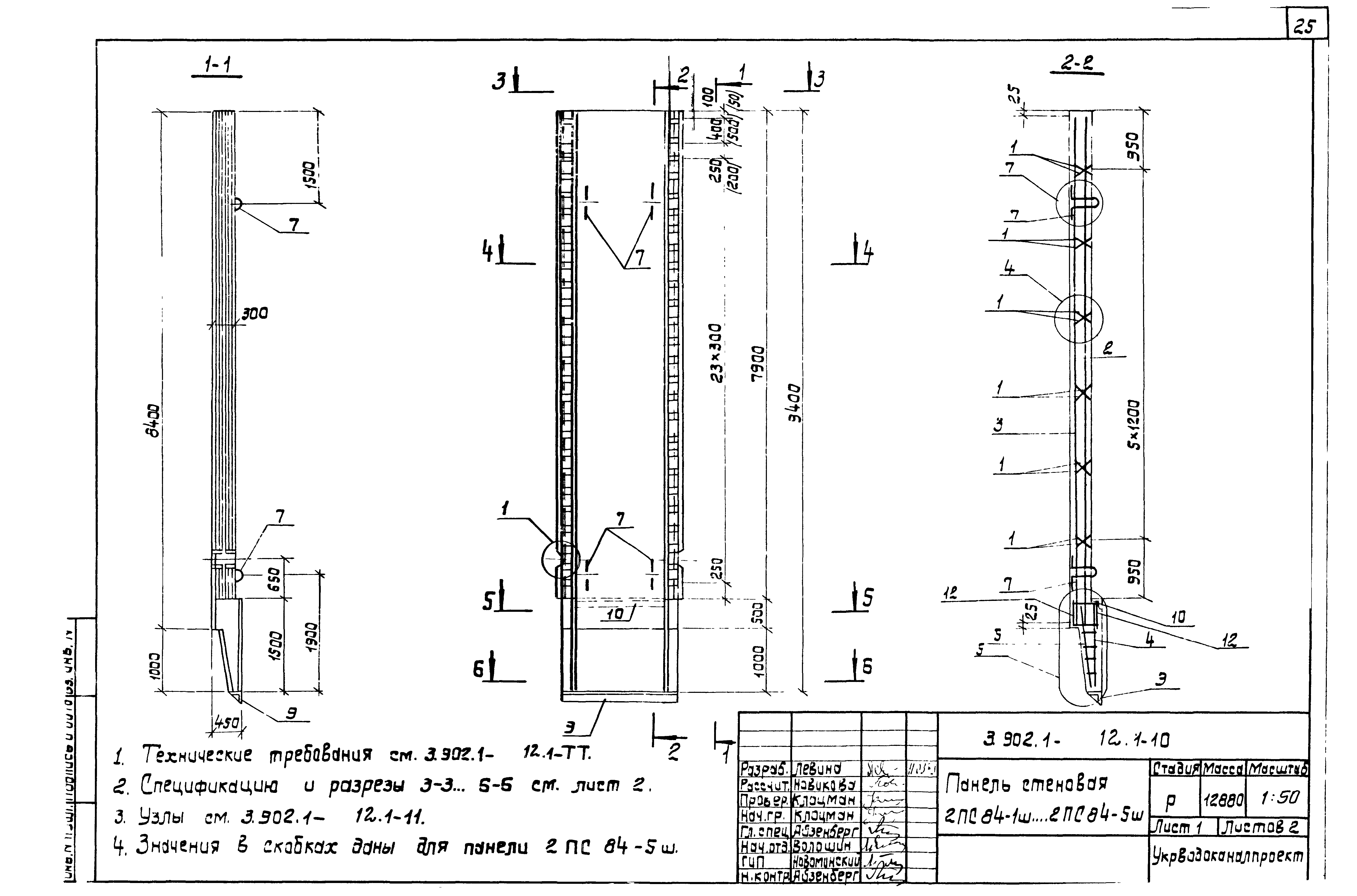 Панель стеновая 2ПС84-3ш Серия 3.902.1-12, вып.1
